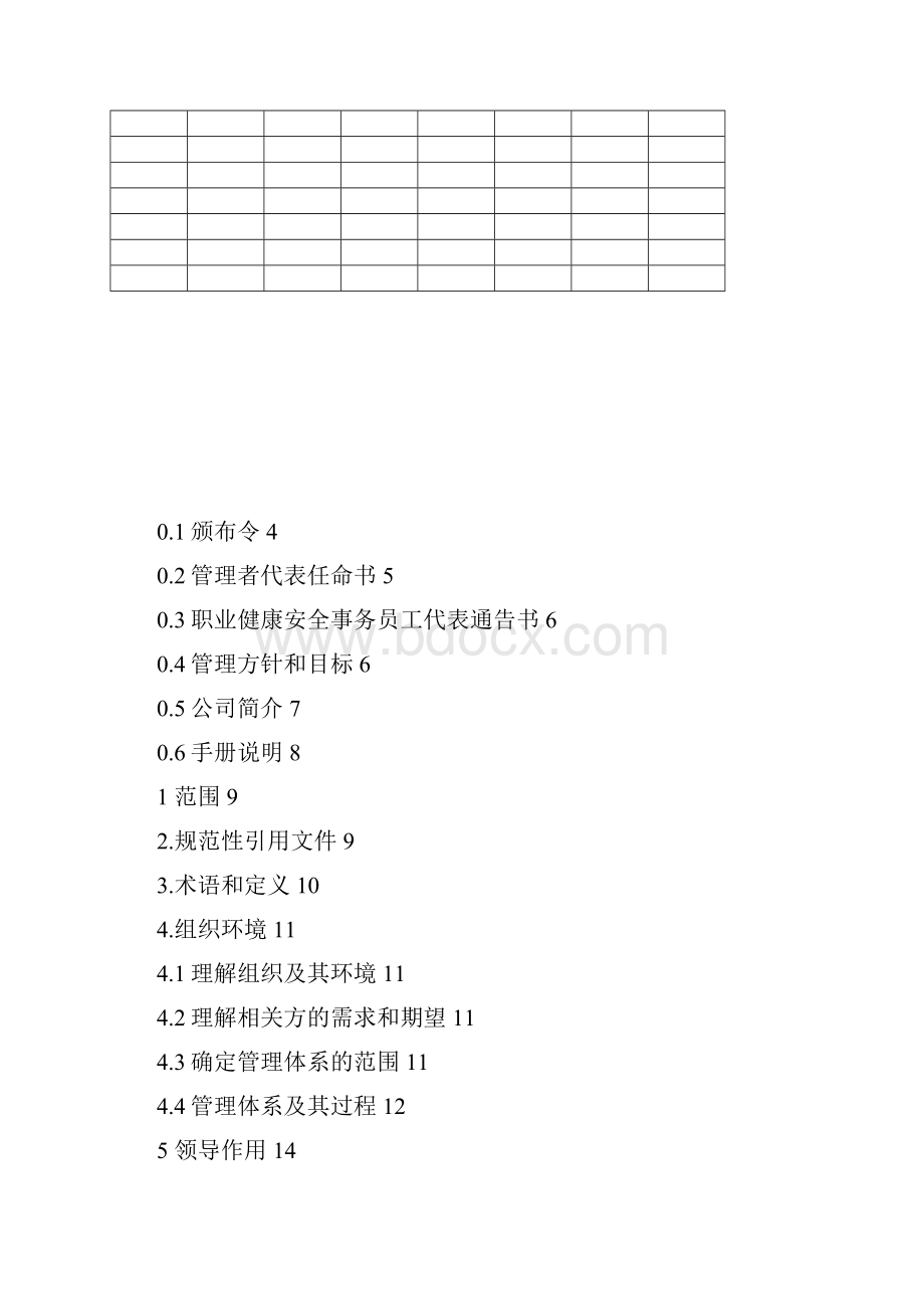 塑胶作品三体系新版 管理手册.docx_第2页