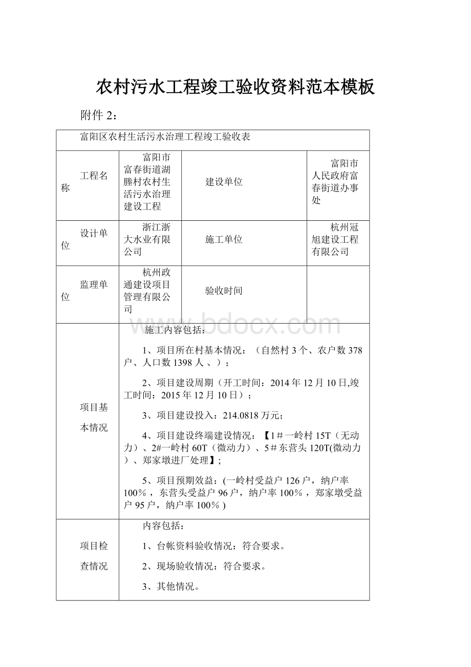 农村污水工程竣工验收资料范本模板.docx