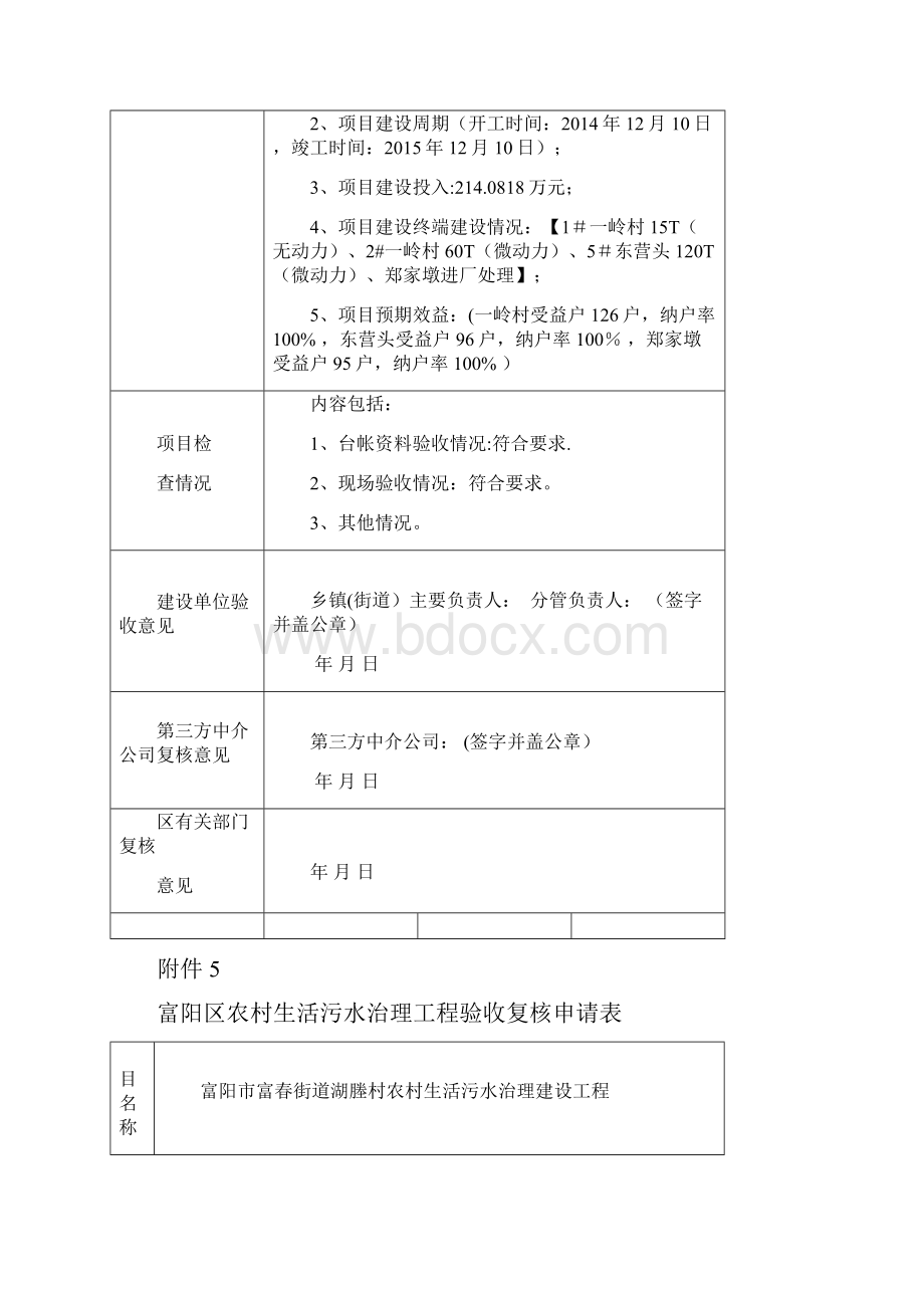 农村污水工程竣工验收资料范本模板.docx_第3页