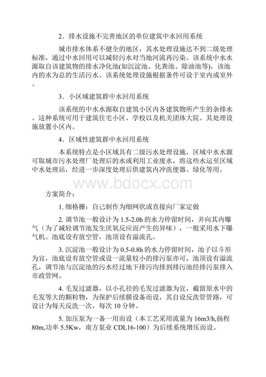 中水处理系统及实用工艺流程.docx_第2页