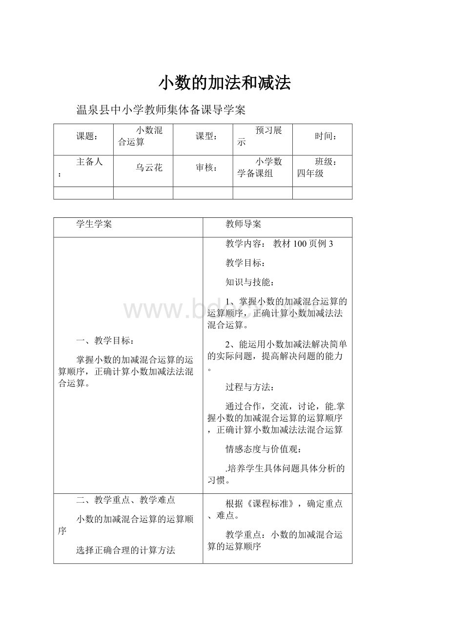 小数的加法和减法.docx