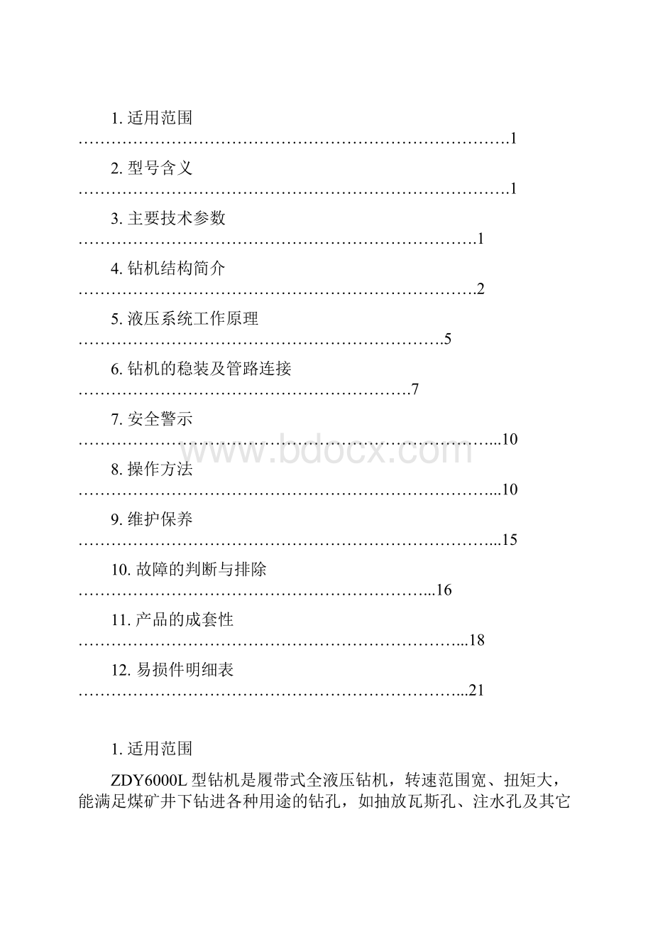 整理ZDY6000L使用说明书.docx_第3页