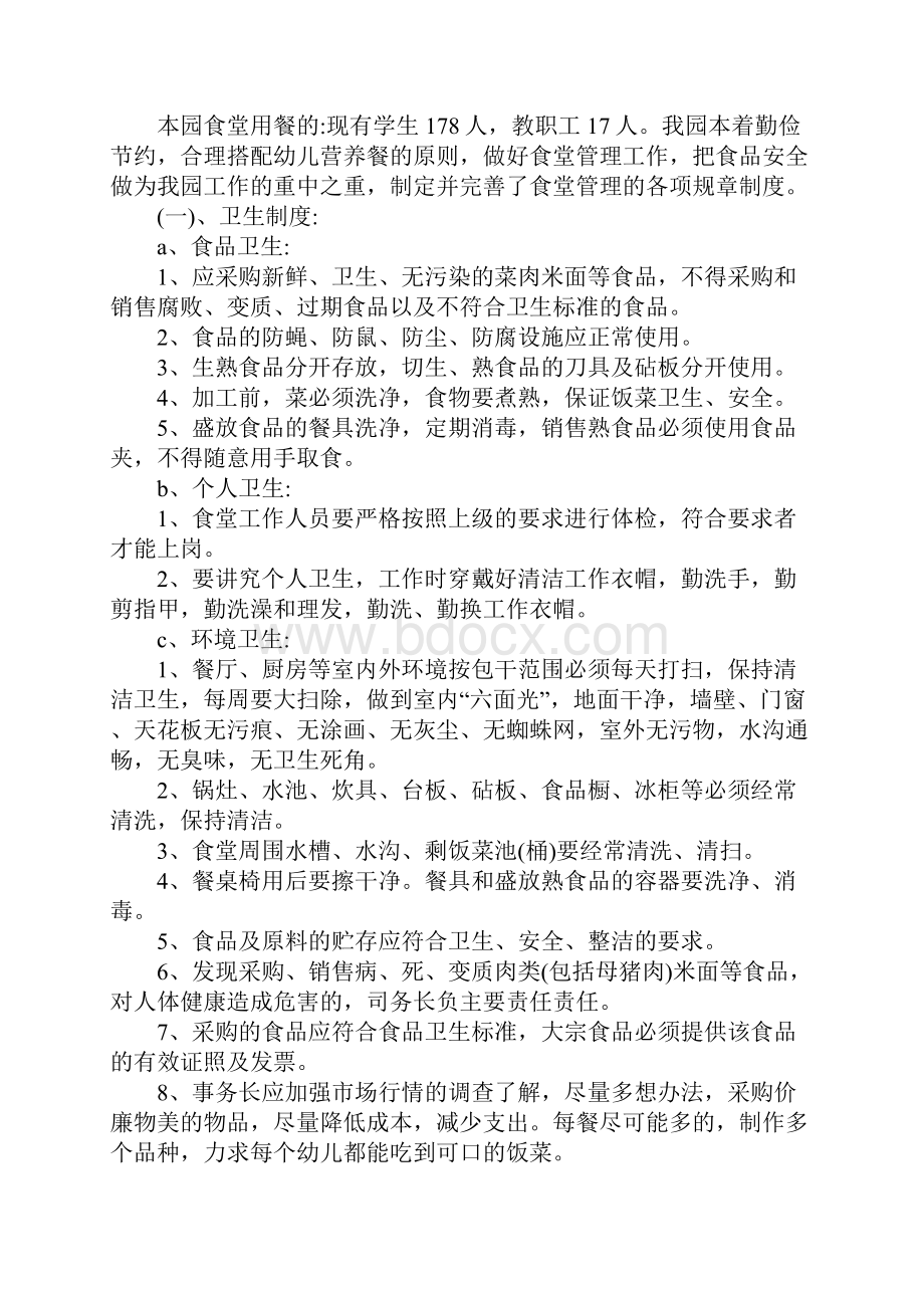 校园及周边食品安全工作自查报告热门推荐5篇.docx_第3页