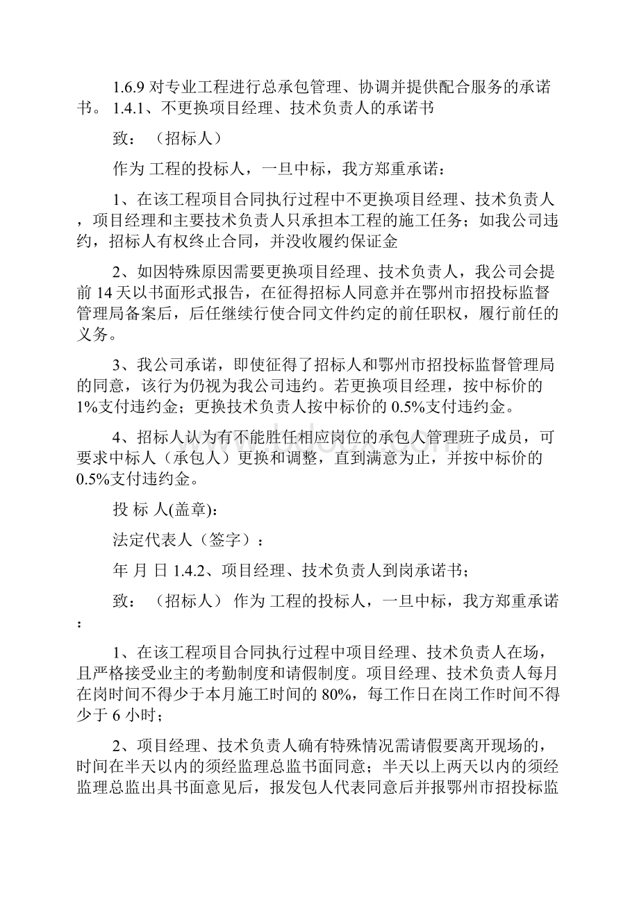 降价承诺书共4篇.docx_第2页