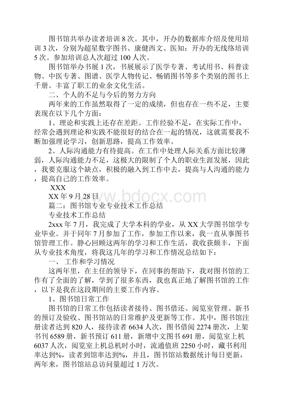 图书馆专业技术工作总结.docx_第2页