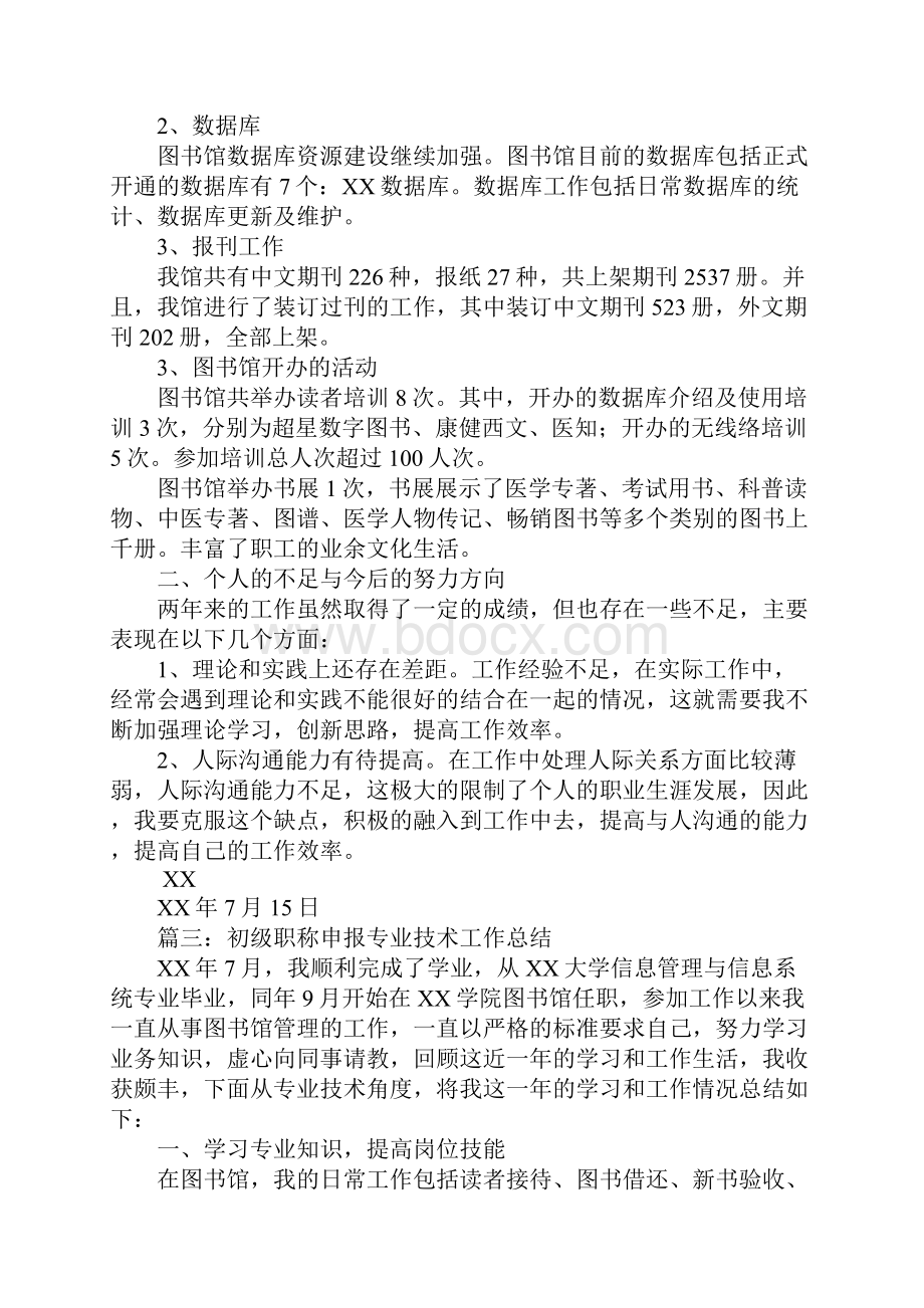 图书馆专业技术工作总结.docx_第3页