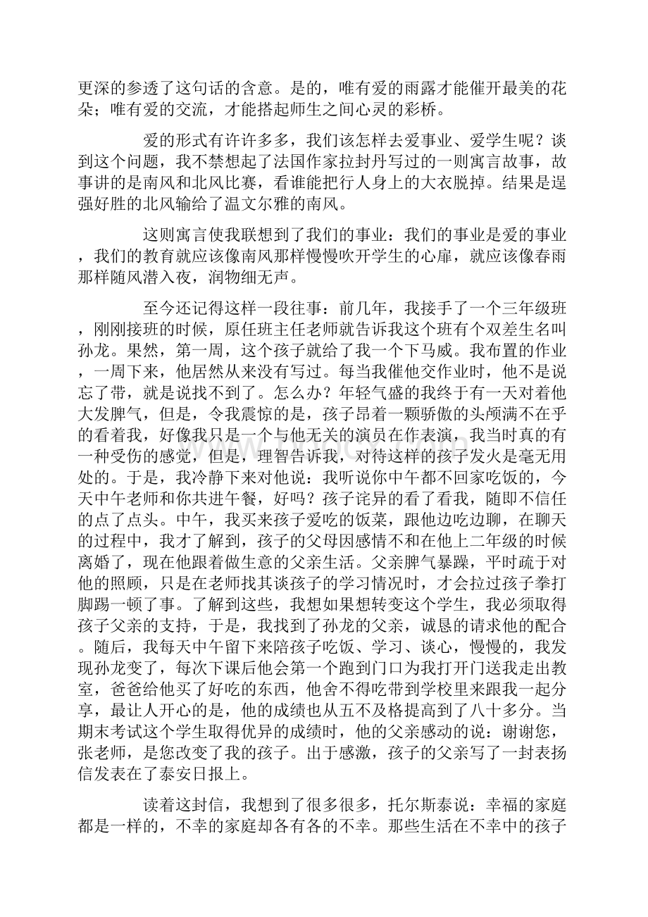 我的学生我的爱演讲稿只是分享.docx_第2页