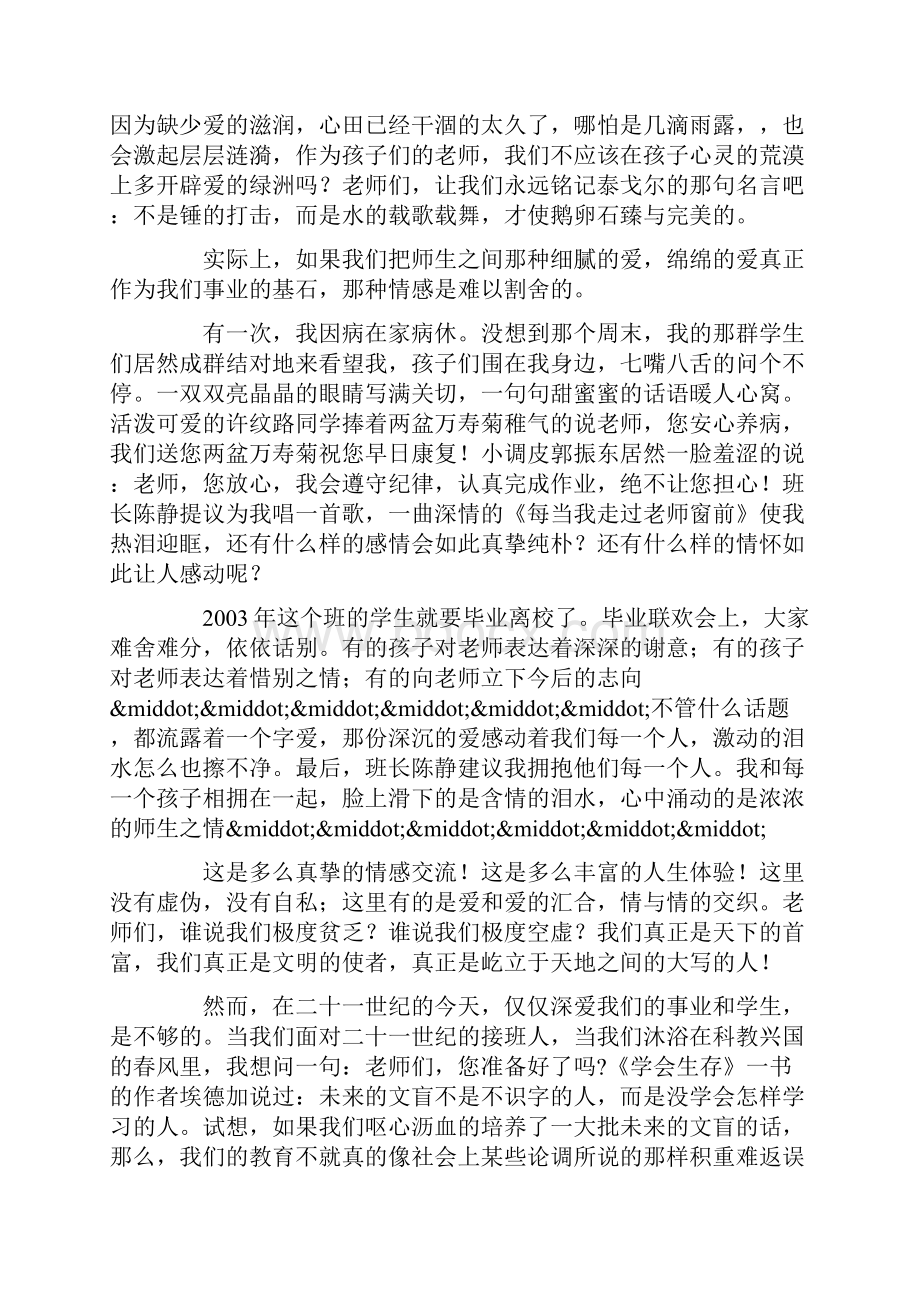 我的学生我的爱演讲稿只是分享.docx_第3页