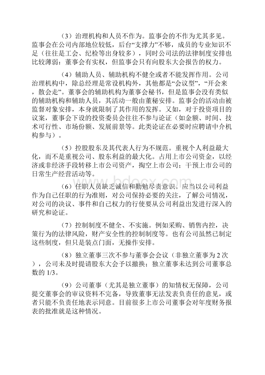 上市与中介机构违规行为特征分析doc.docx_第2页