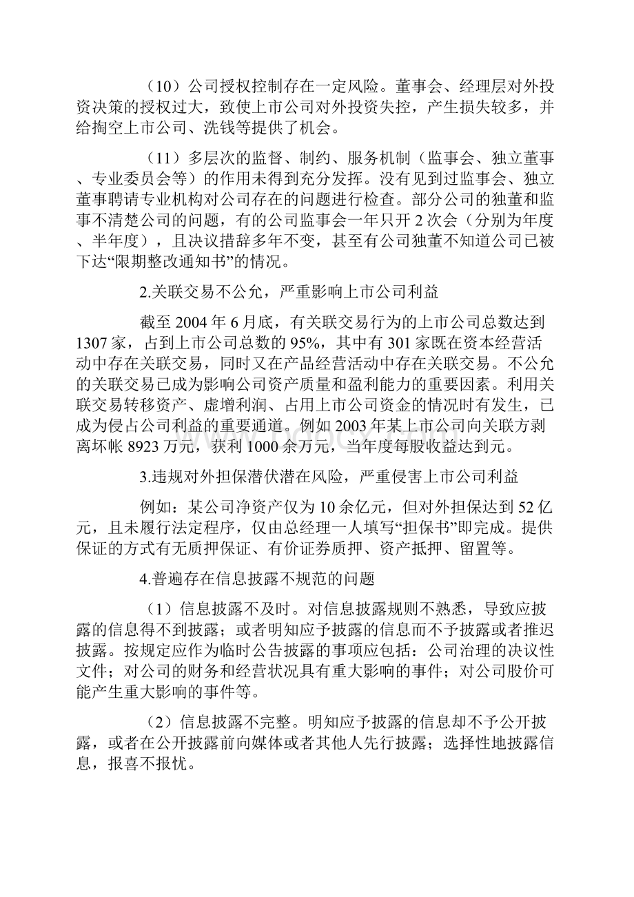 上市与中介机构违规行为特征分析doc.docx_第3页