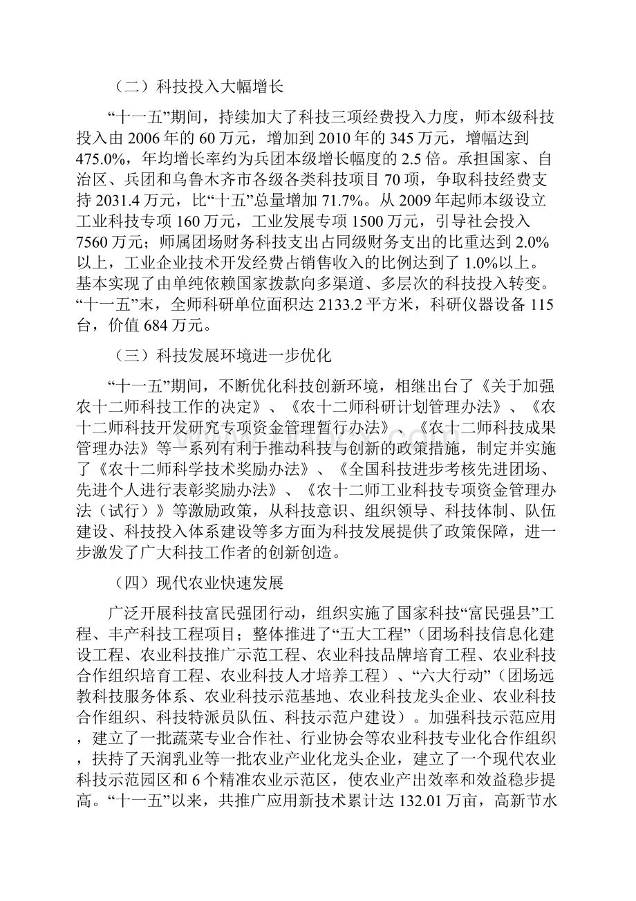 十二师十二五科技发展规划.docx_第2页