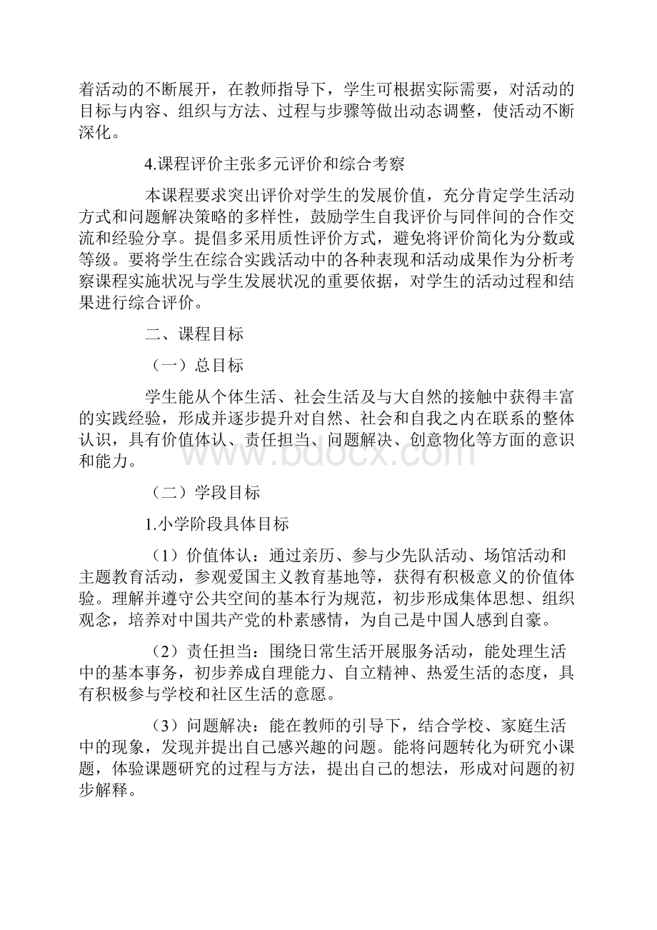 中小学综合实践活动课程指导纲要教育部版.docx_第2页