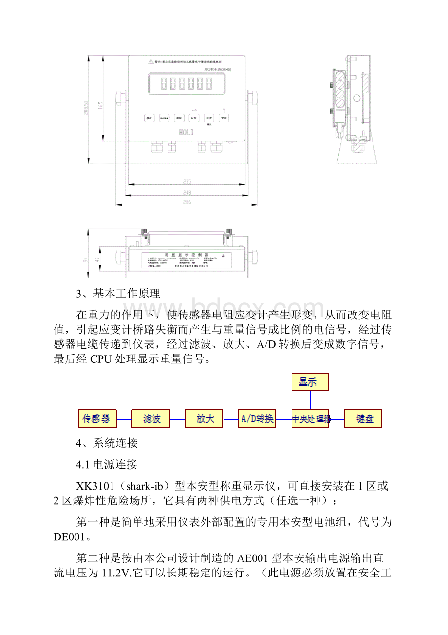 XK3101本安型称重显示仪.docx_第2页