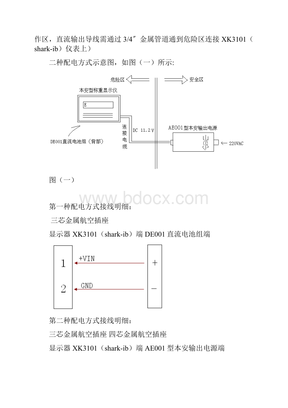 XK3101本安型称重显示仪.docx_第3页