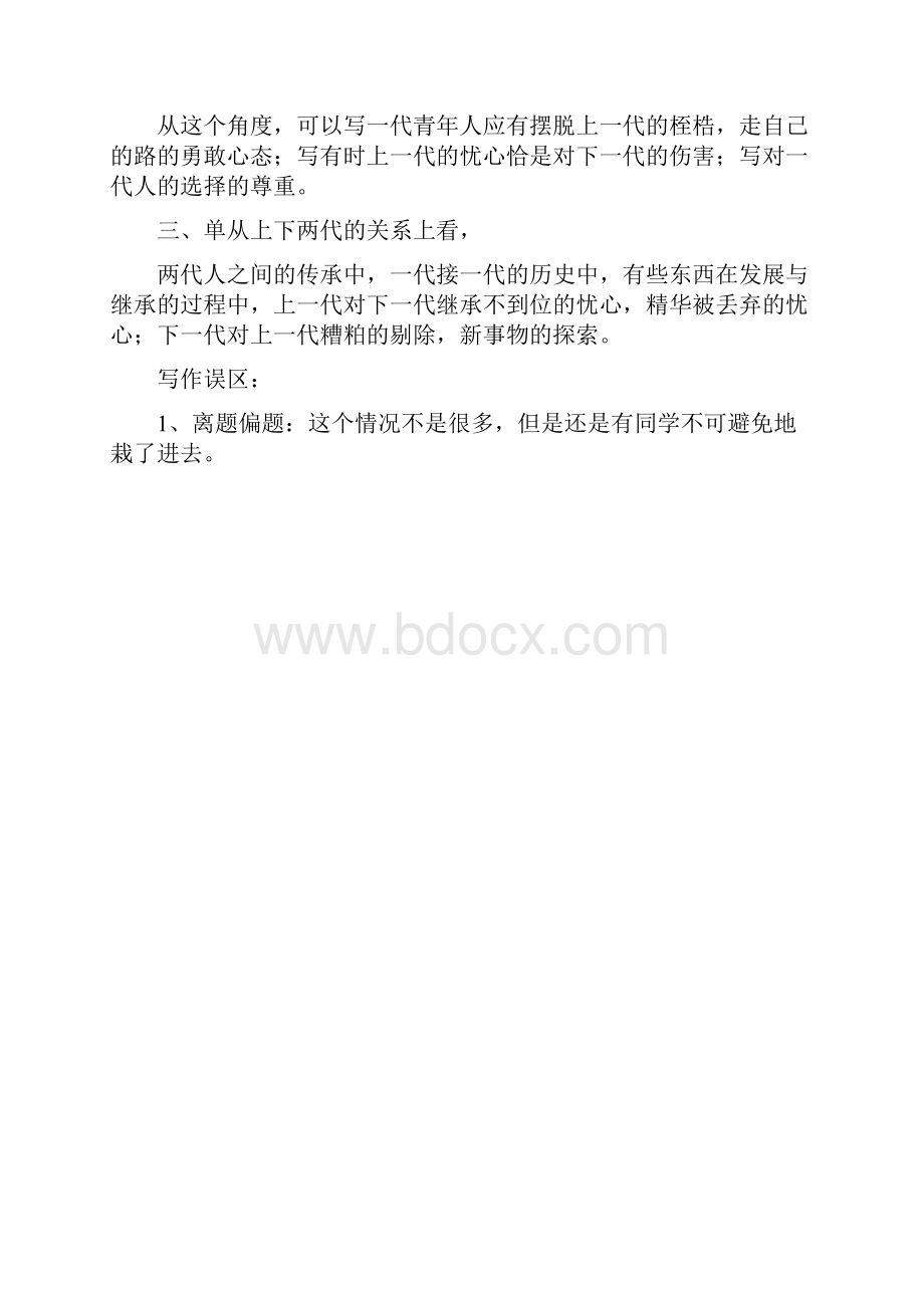 市质检作文讲评.docx_第2页