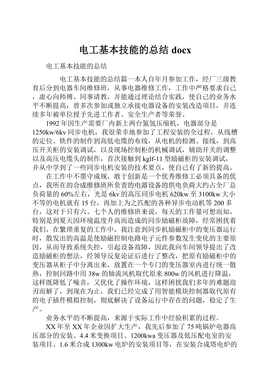 电工基本技能的总结docx.docx_第1页