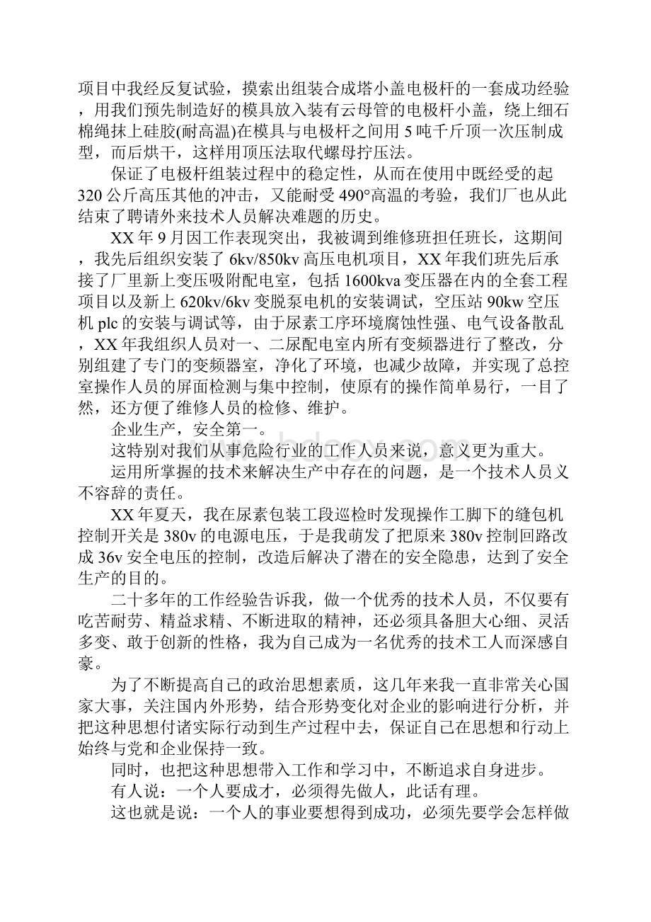 电工基本技能的总结docx.docx_第2页