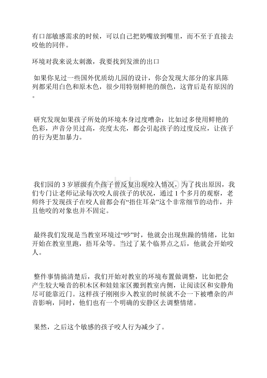 孩子咬人为什么怎么办 咬人和被咬都应该受到正确的对待.docx_第3页