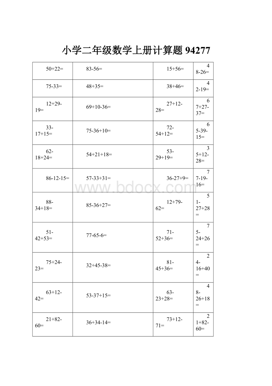 小学二年级数学上册计算题94277.docx_第1页