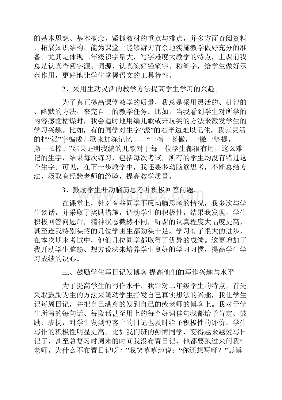 小学语文教学工作总结三篇.docx_第2页