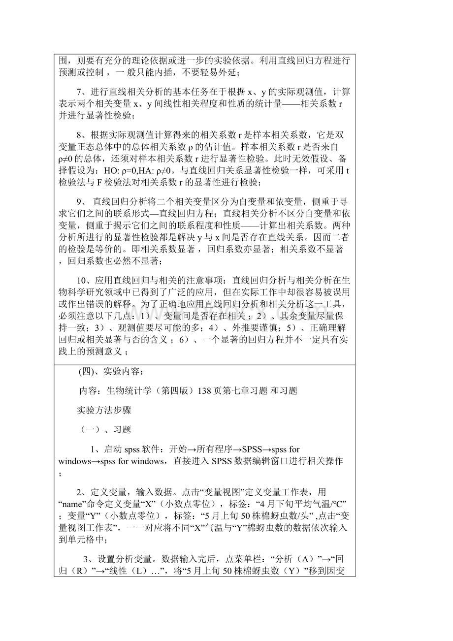 线性回归与相关性分析.docx_第3页