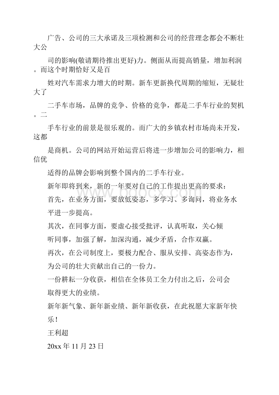 汽车行业财务工作总结.docx_第2页