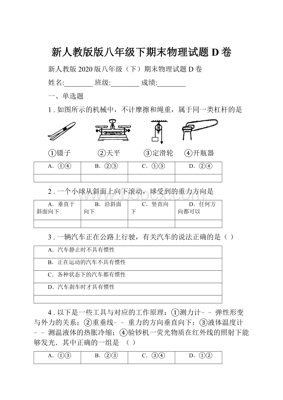 新人教版版八年级下期末物理试题D卷.docx