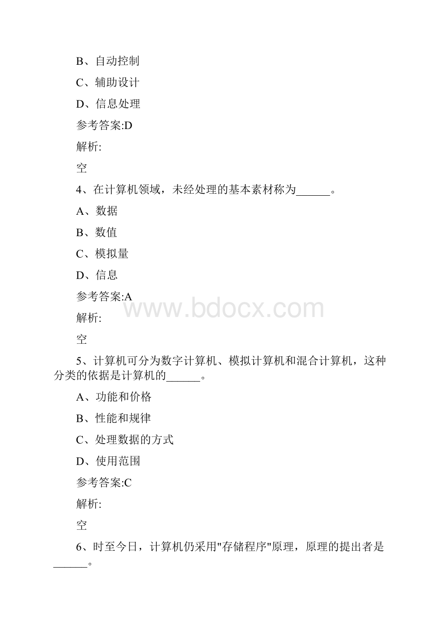 计算机应用基础统考模拟试题三.docx_第2页