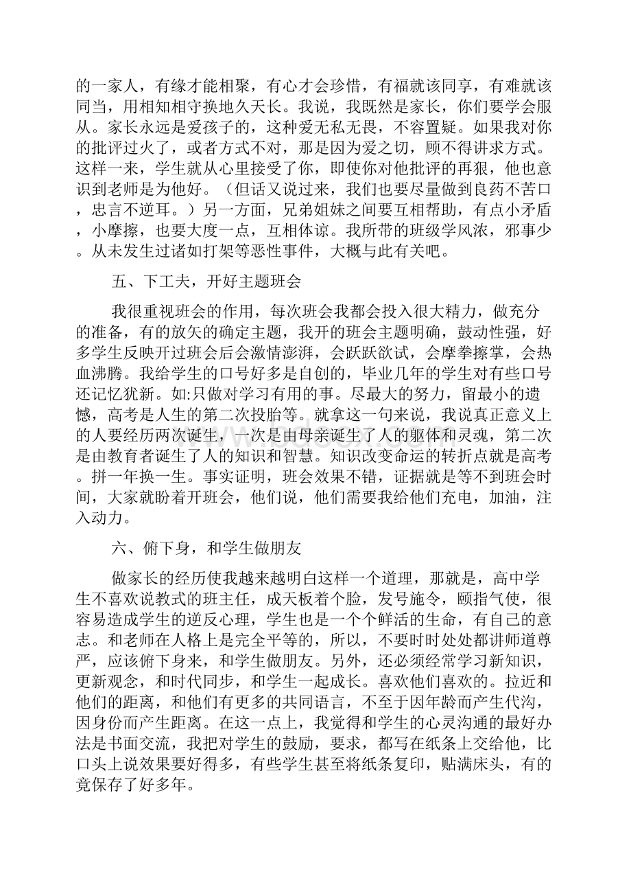 领导讲话稿之高三班主任讲话稿.docx_第3页