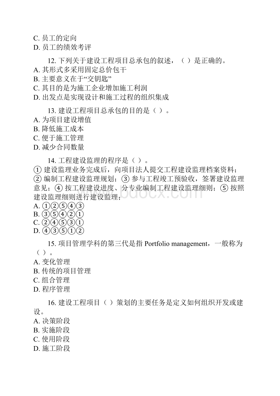 一级建造师项目管理模拟试题2.docx_第3页