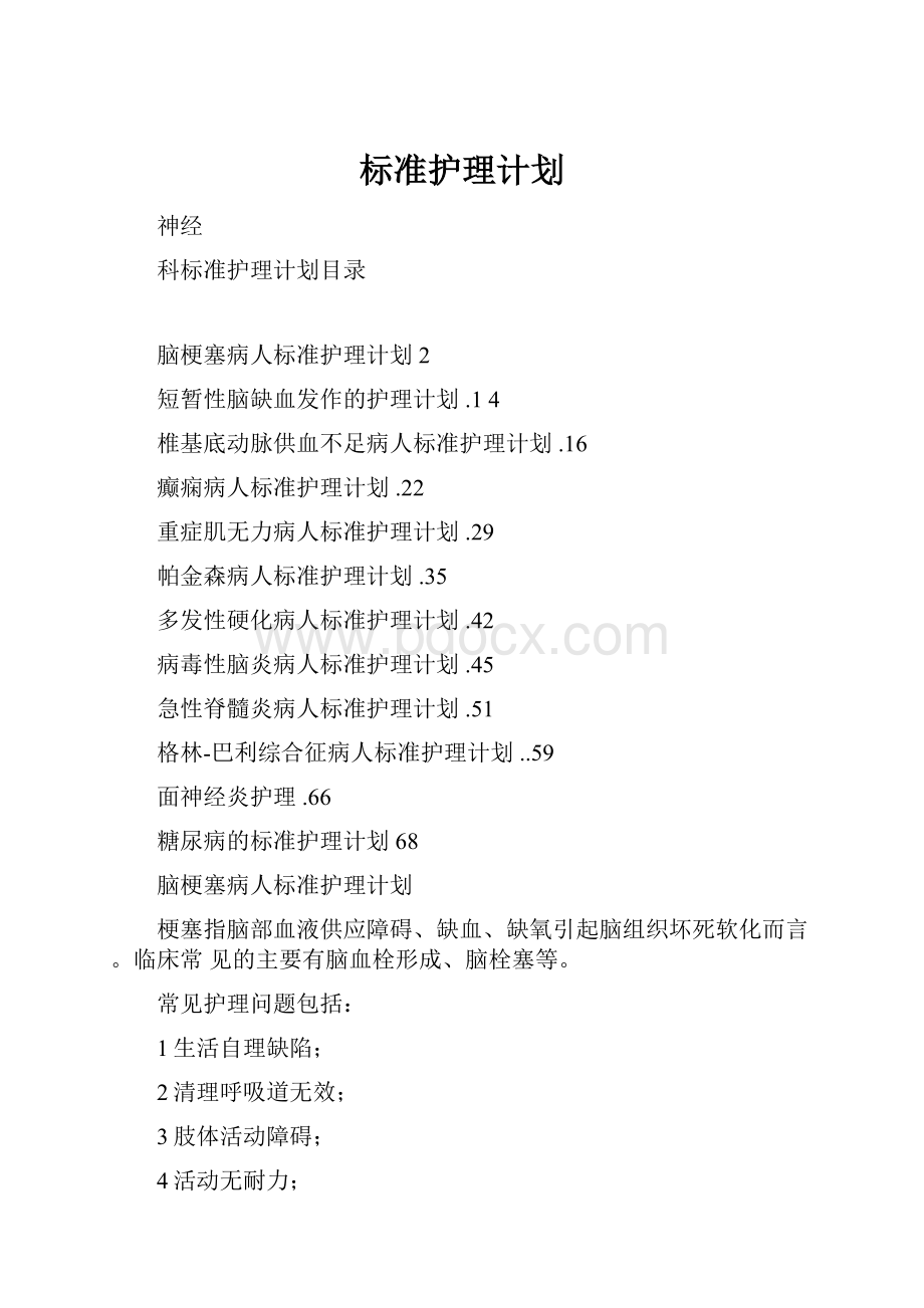 标准护理计划.docx