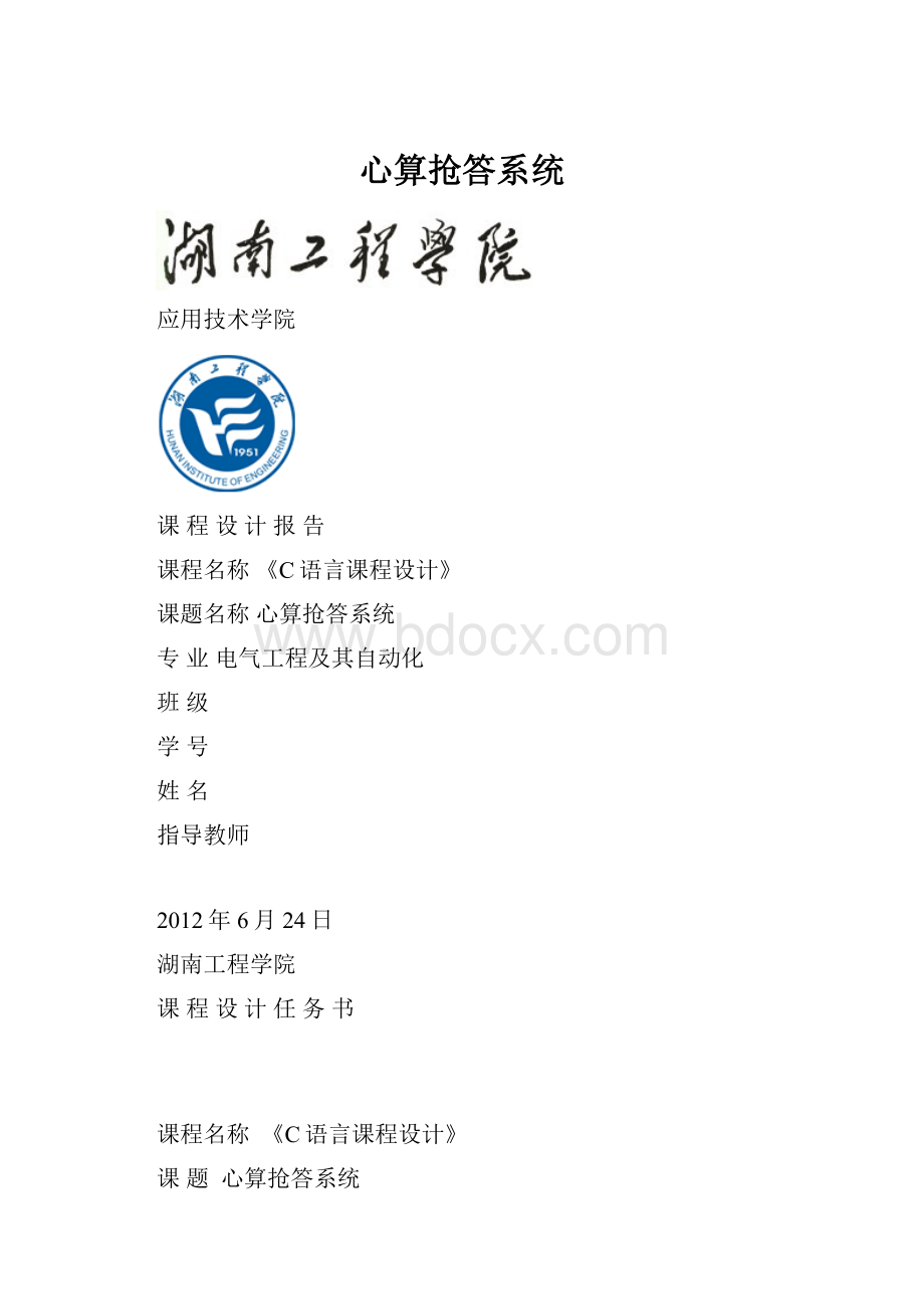 心算抢答系统.docx