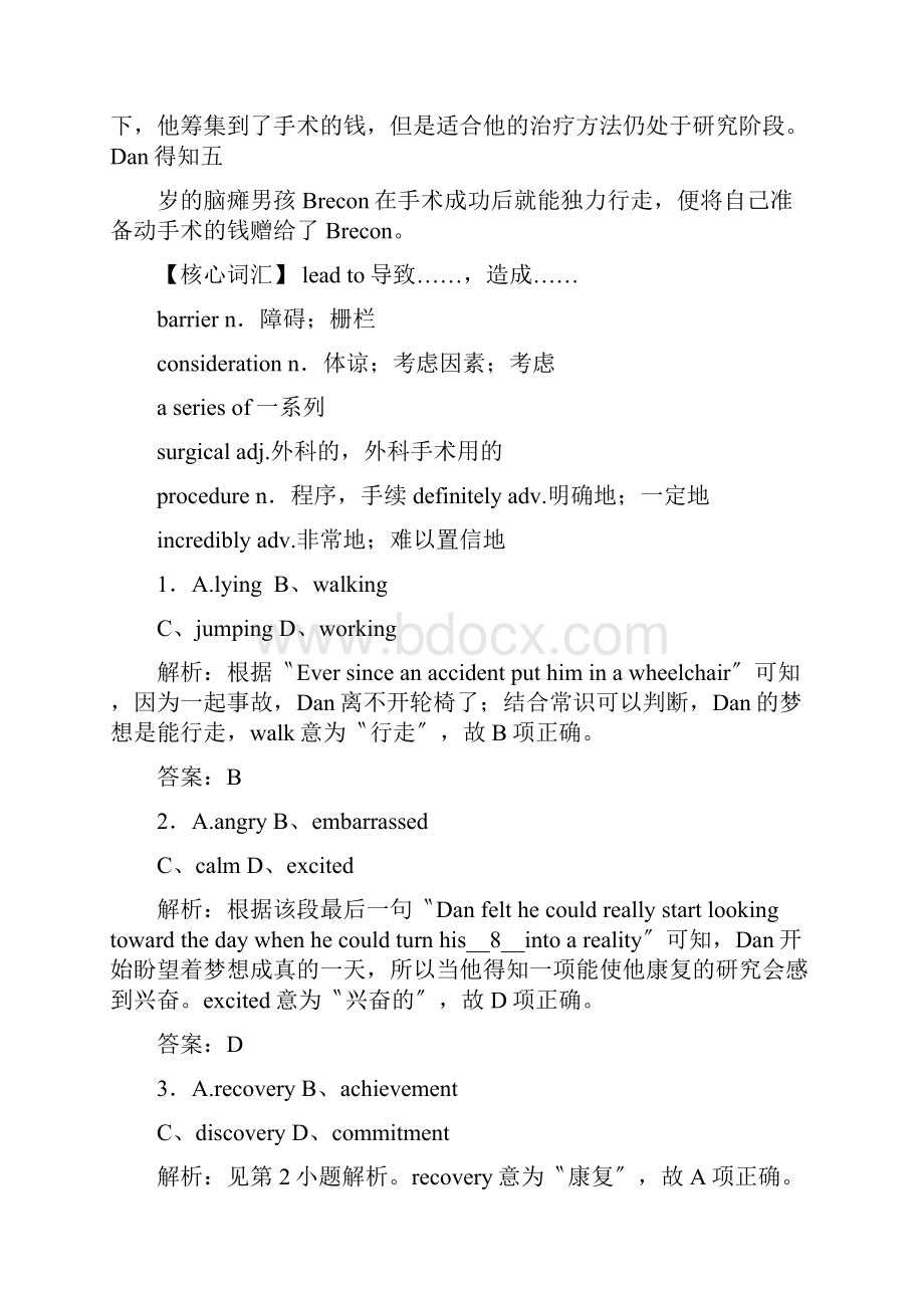 高考英语大二轮练习专项强化练八.docx_第2页