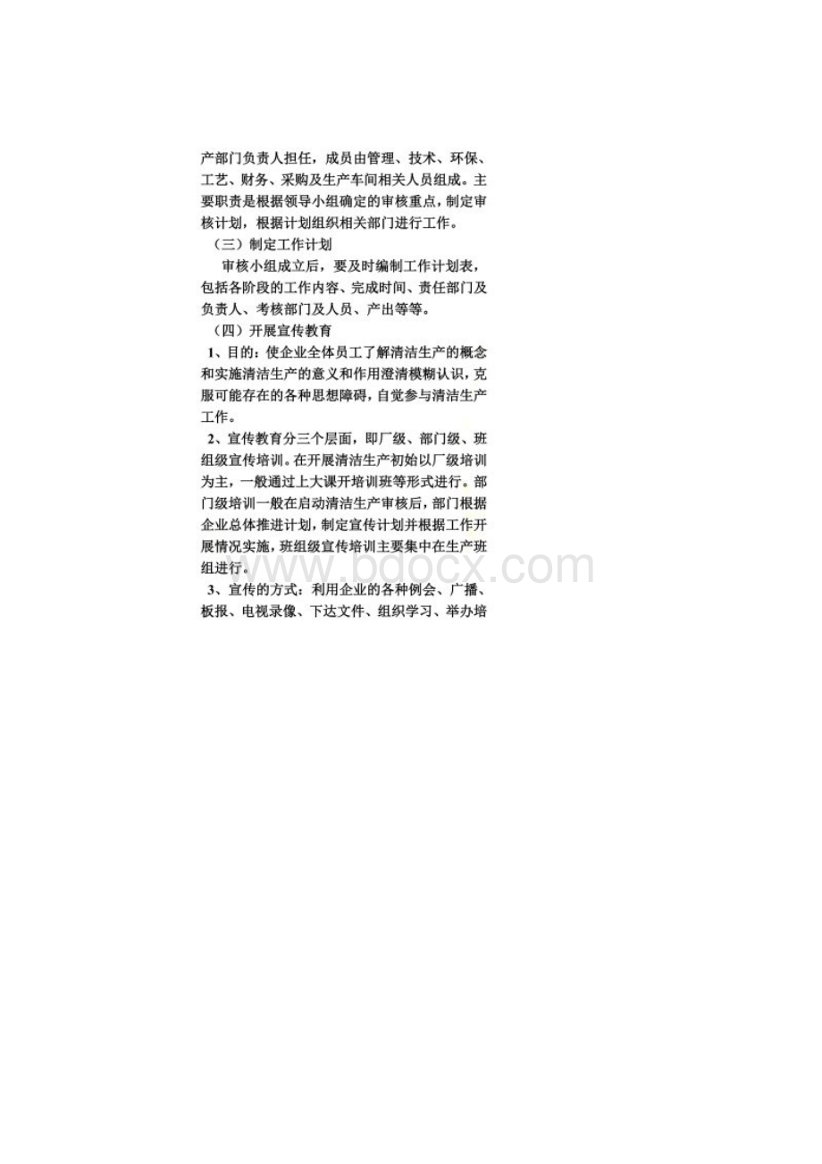 清洁生产审核程序包括七个阶段.docx_第2页