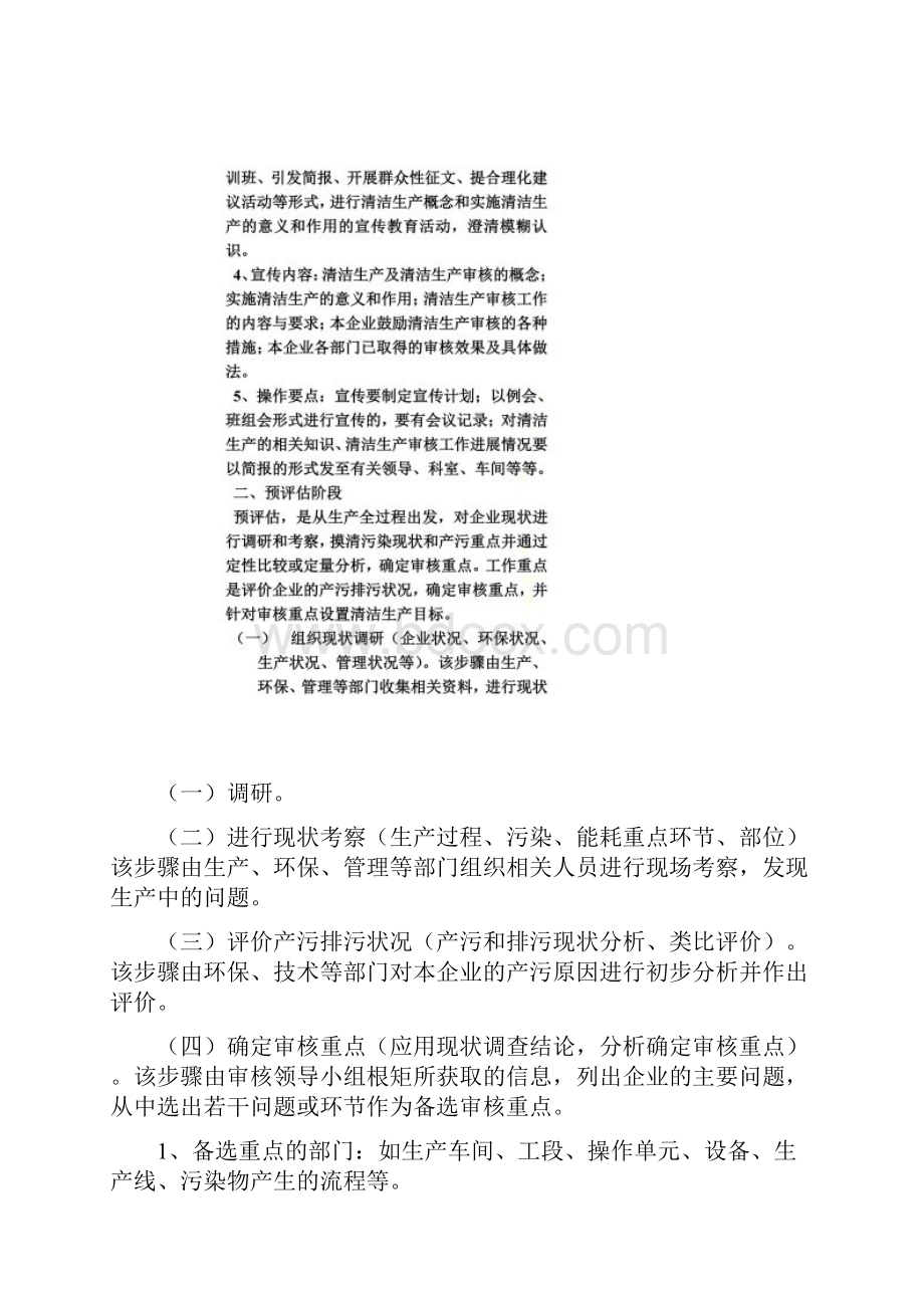 清洁生产审核程序包括七个阶段.docx_第3页