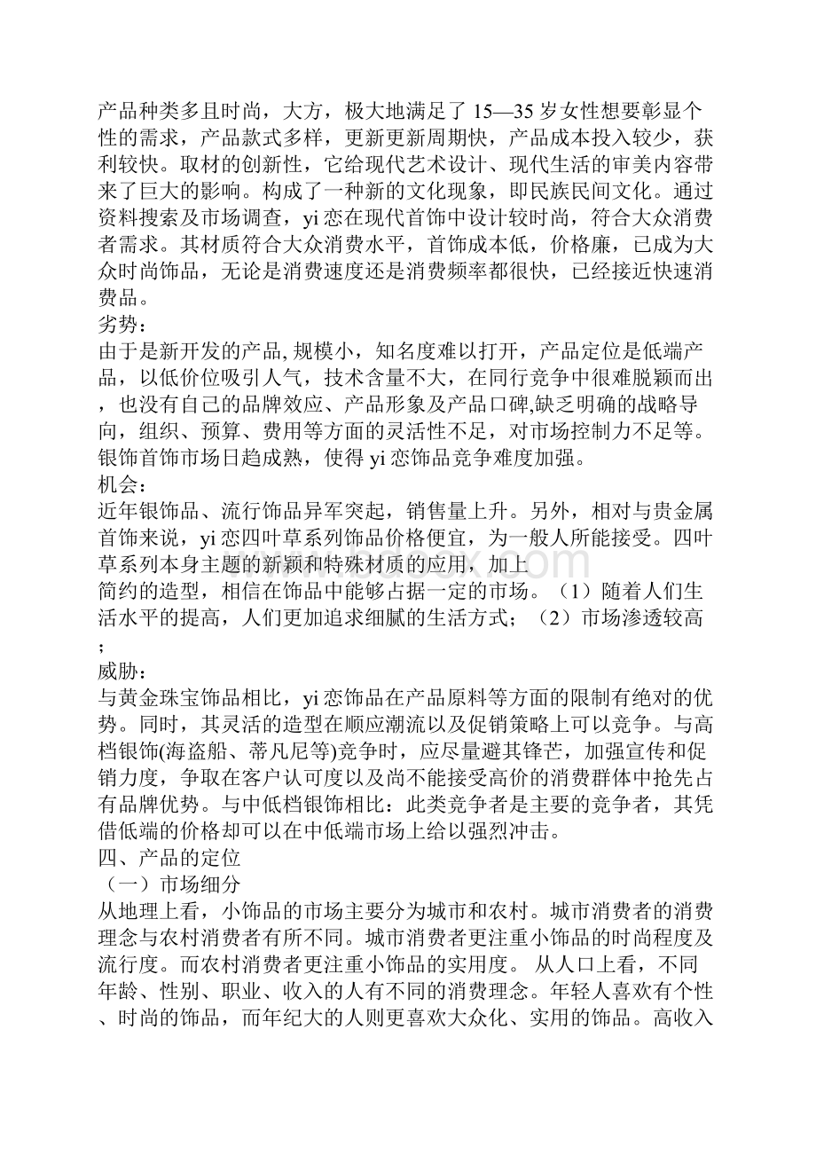 企业上市策划书.docx_第3页