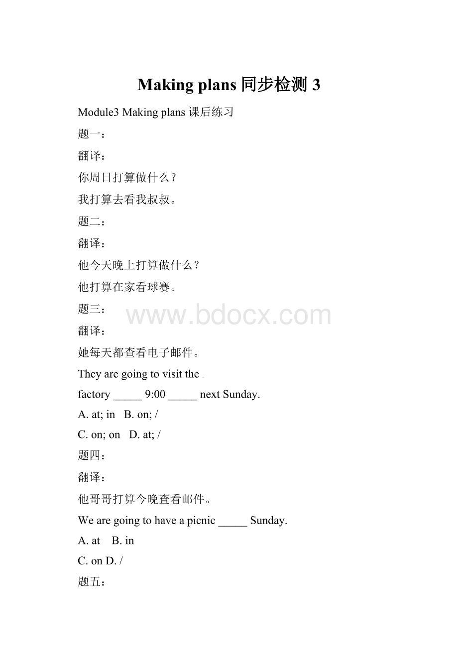 Making plans同步检测3.docx