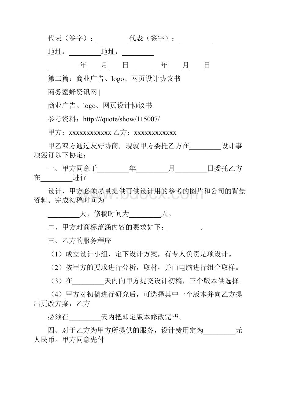 商业设计协议书精选多篇.docx_第2页