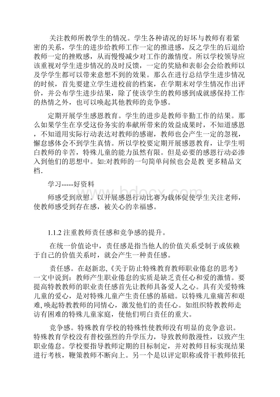 特殊教育教师职业倦怠对策讲课稿.docx_第2页