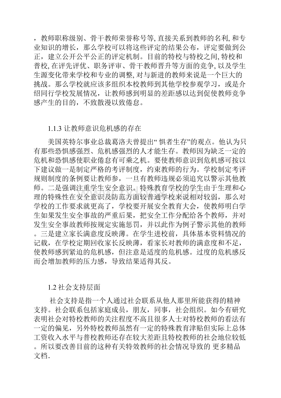 特殊教育教师职业倦怠对策讲课稿.docx_第3页