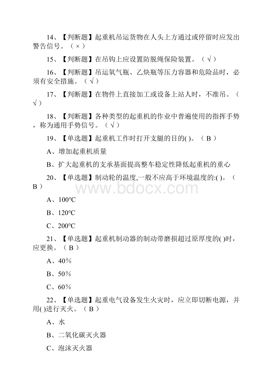 全流动式起重机司机真题模拟考试.docx_第2页