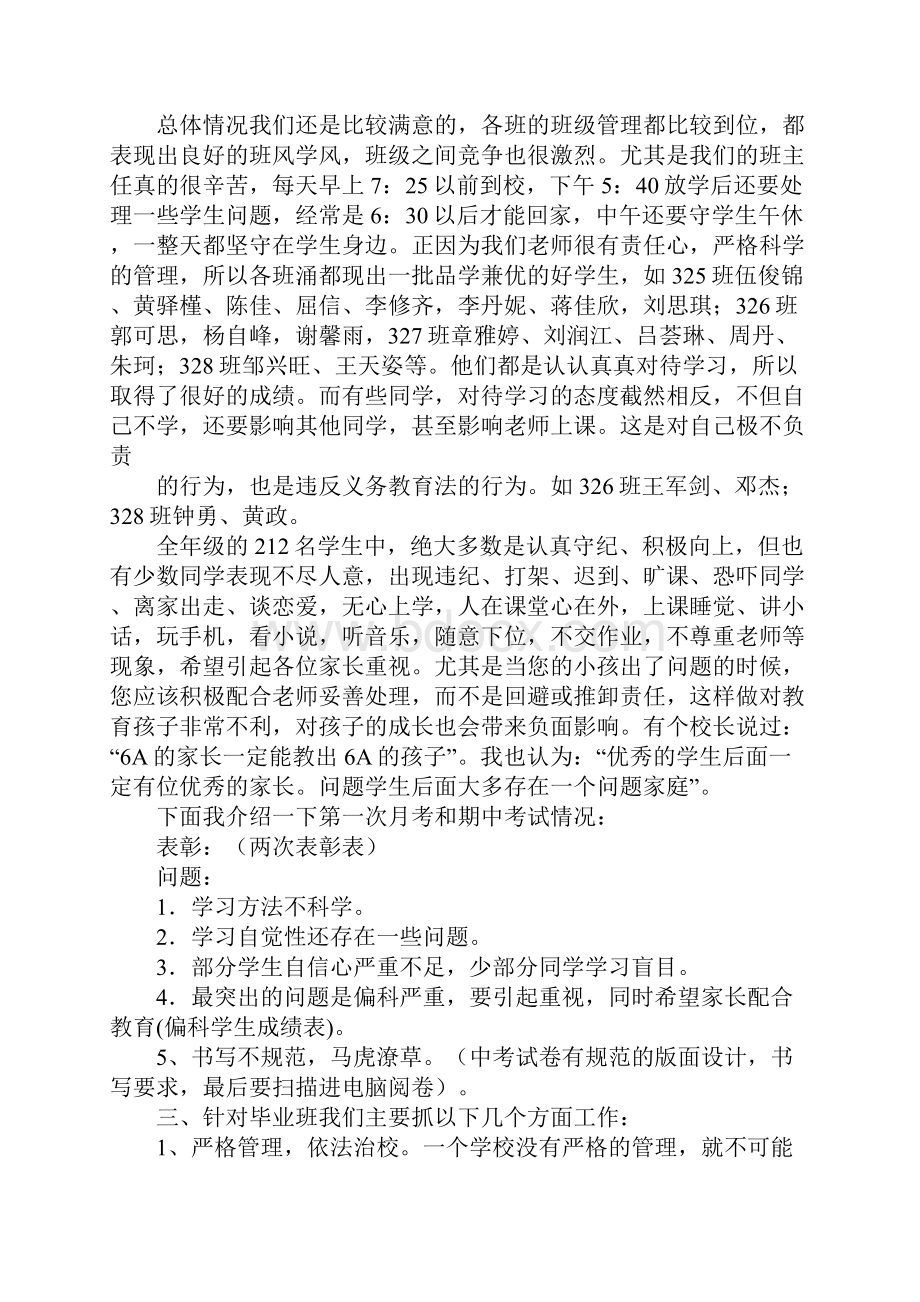 初中毕业班班主任家长会发言稿.docx_第2页