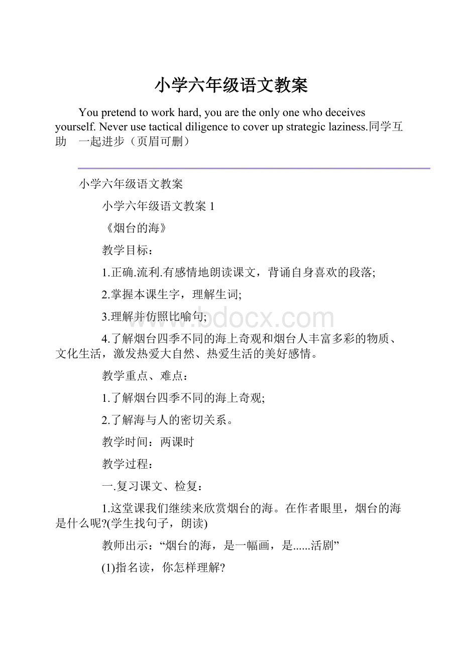 小学六年级语文教案.docx_第1页