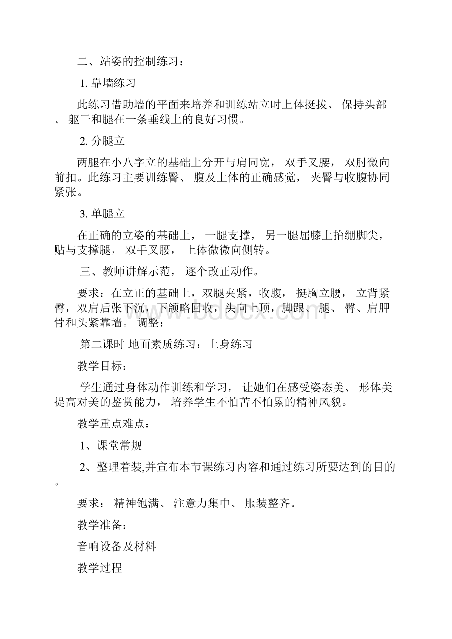 最新小学舞蹈社团活动教案.docx_第2页