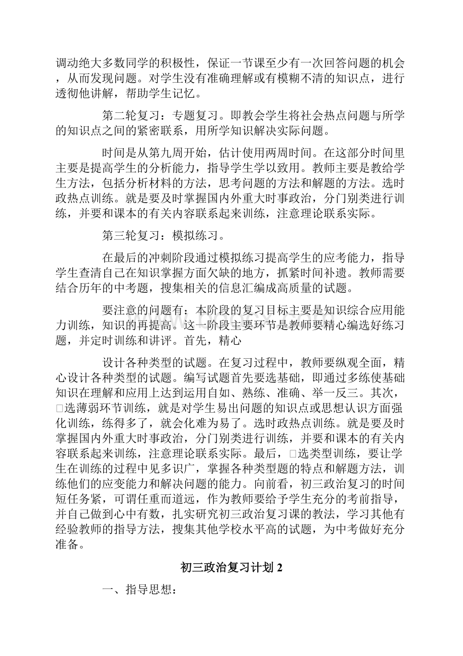 初三政治复习计划4篇.docx_第2页