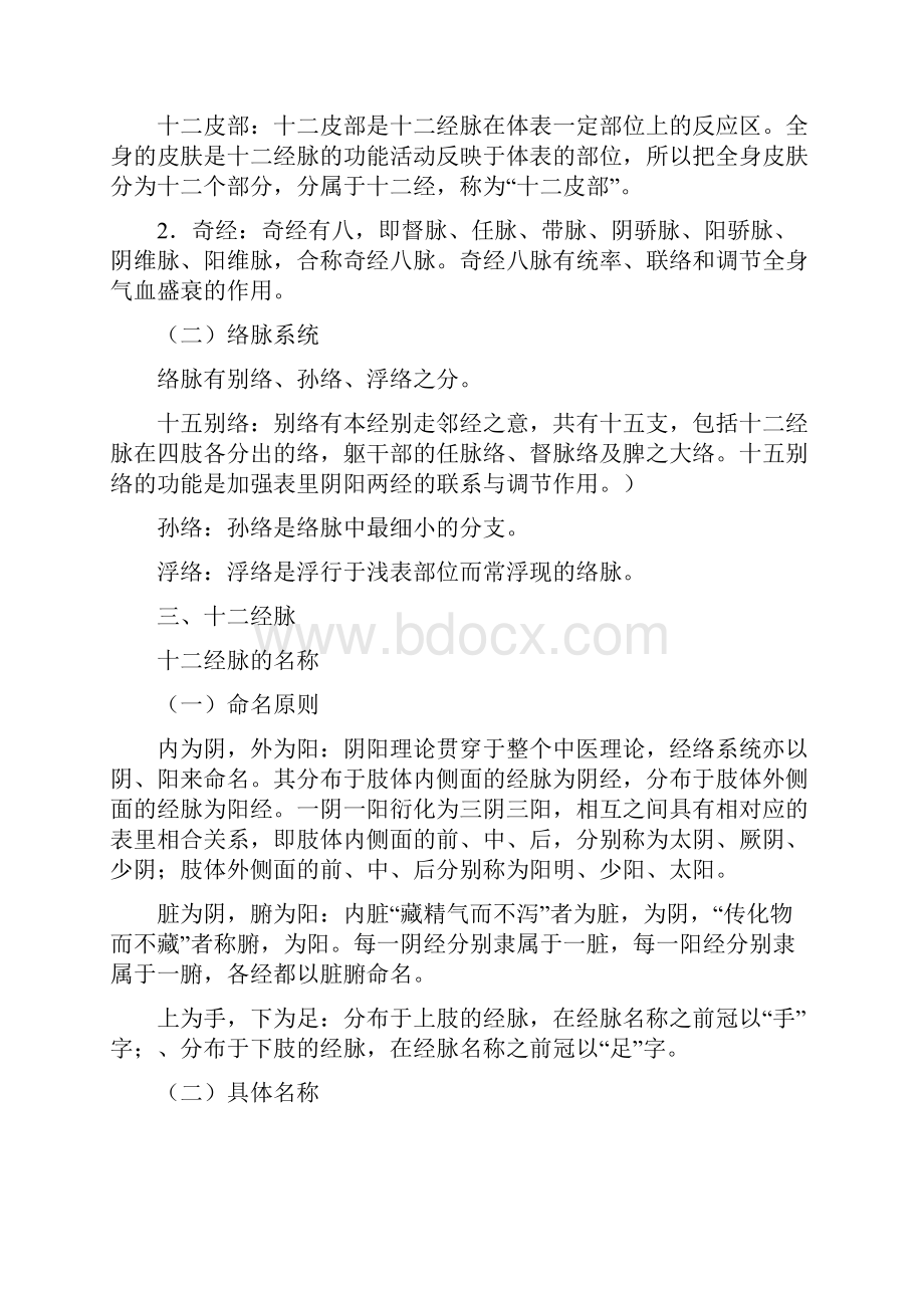 中医经络基础学习知识doc.docx_第2页