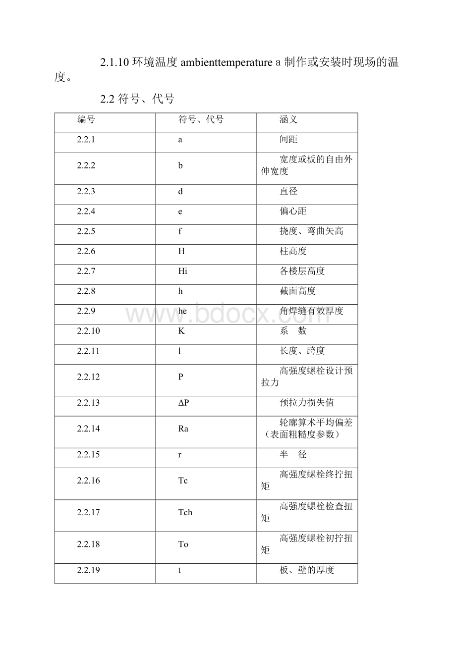 钢结构工程施及验收规范GB5020595.docx_第3页