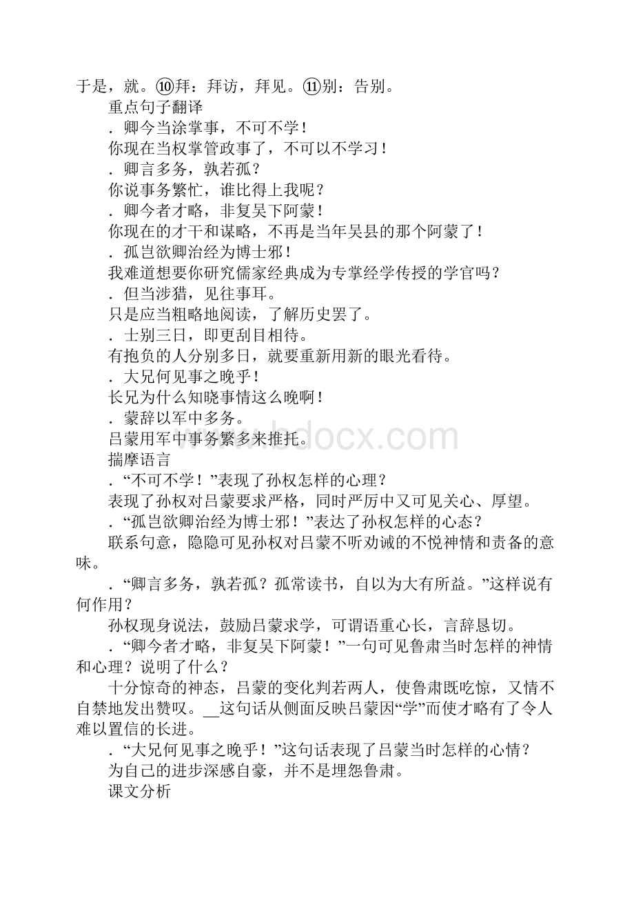 七年级语文下文言文总复习人教部编版DOC范文整理.docx_第2页