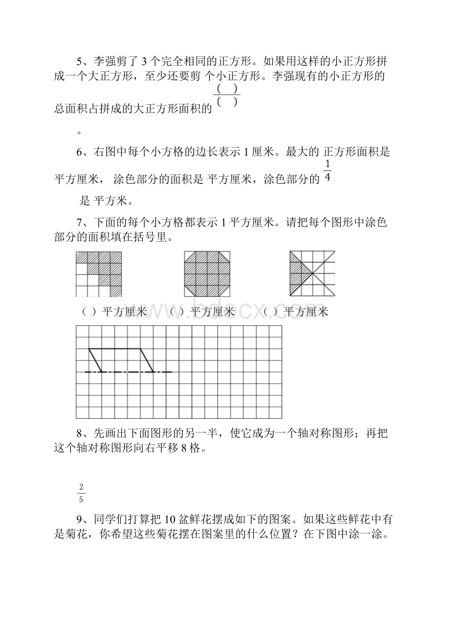 苏教版小学数学三年级下册期末操作题专项训练.docx_第2页