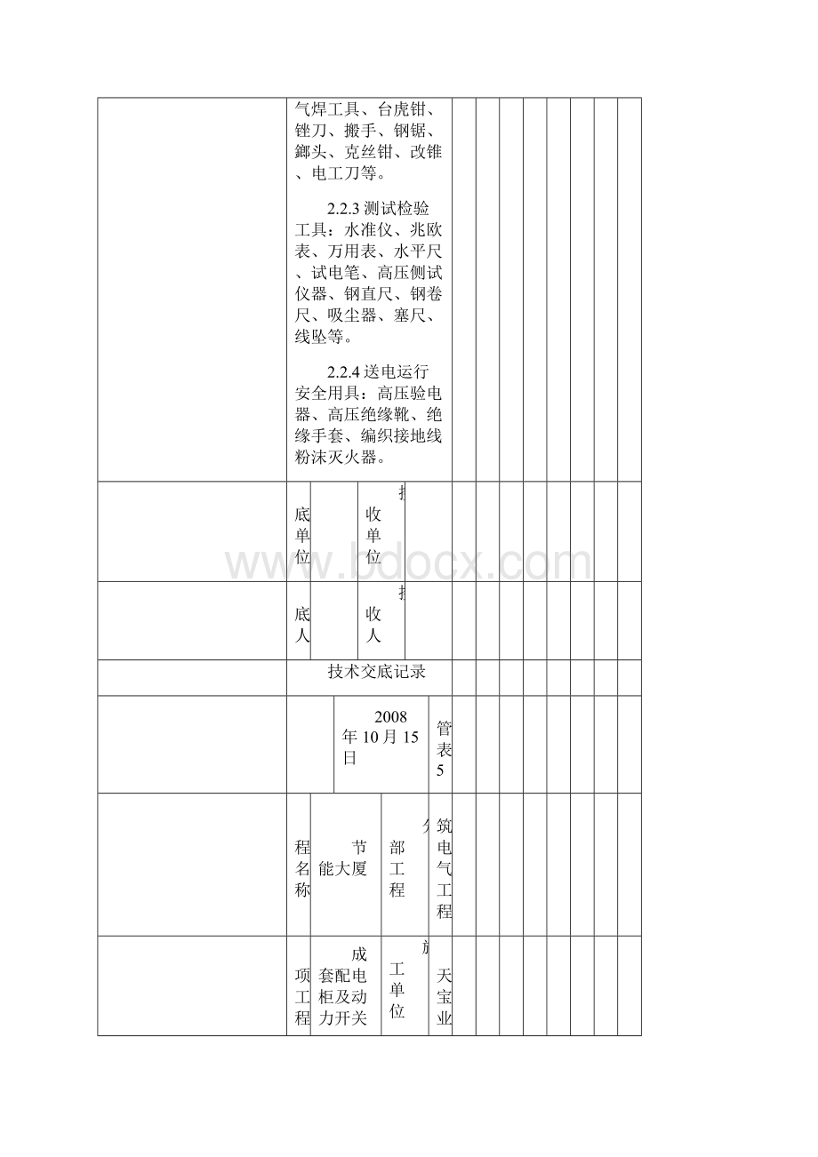 成套配电柜及动力开关柜盘安装交底记录.docx_第3页